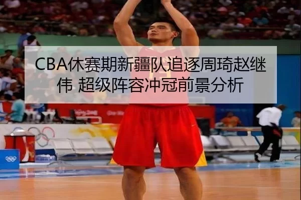 xiu-sai-qi-xin-jiang-dui-zhui-zhu-zhou-qi-zhao-ji-wei-chao-ji-zhen-rong-chong-guan-qian-jing-fen-xi-3-183.jpg